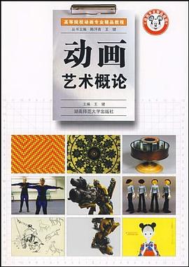 動畫藝術概論 動畫藝術概論