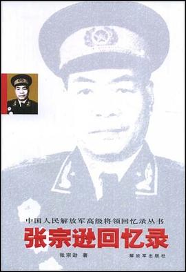 張宗遜回憶錄 張宗遜回憶錄