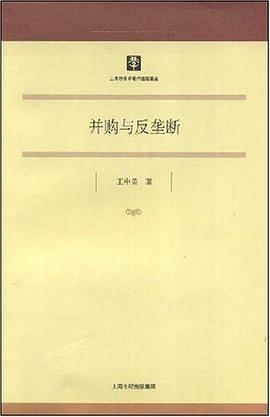 并購與反壟斷 并購與反壟斷