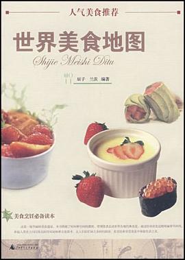 世界美食地圖 世界美食地圖