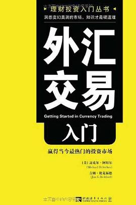 外匯交易入門 外匯交易入門