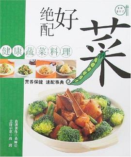 健康蔬菜料理 健康蔬菜料理