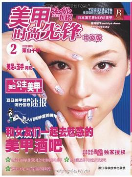 美甲時尚先鋒 美甲時尚先鋒