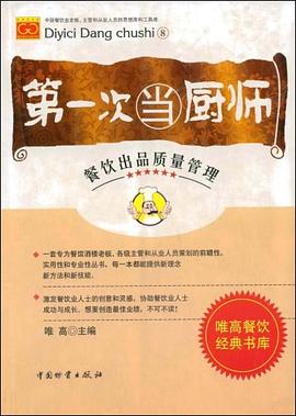 第一次當廚師 第一次當廚師
