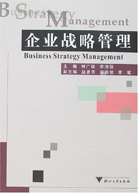 企業戰略管理 企業戰略管理