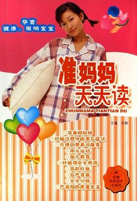 準媽媽天天讀 準媽媽天天讀