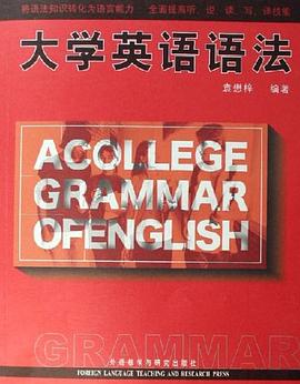 大學(xué)英語語法 大學(xué)英語語法
