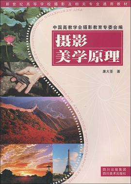 攝影美學原理 攝影美學原理