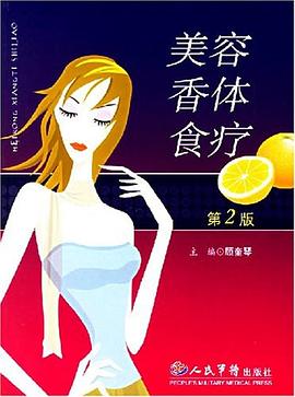 美容香體食療 美容香體食療