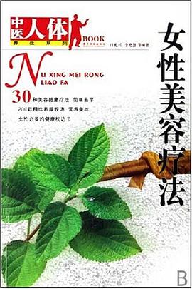 女性美容療法 女性美容療法