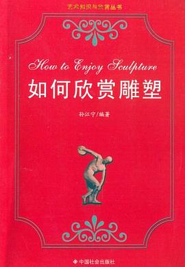 如何欣賞雕塑
