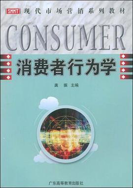 消費(fèi)者行為學(xué) 消費(fèi)者行為學(xué)
