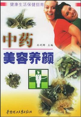 中藥美容養顏 中藥美容養顏