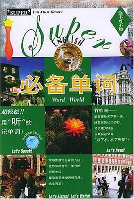 無敵必備單詞 無敵必備單詞