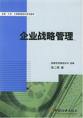 企業戰略管理 企業戰略管理