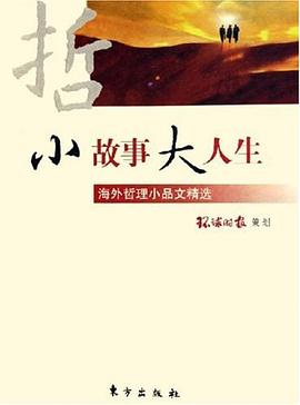小故事大人生 小故事大人生