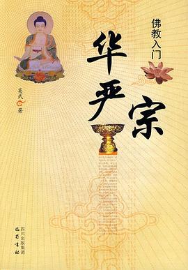 華嚴宗。英武 華嚴宗。英武