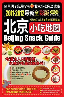 北京小吃地圖 北京小吃地圖