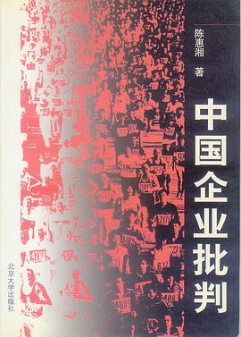 中國企業批判 中國企業批判