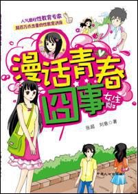 漫話青春囧事 漫話青春囧事
