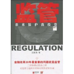 監管沈聯濤著 監管沈聯濤著
