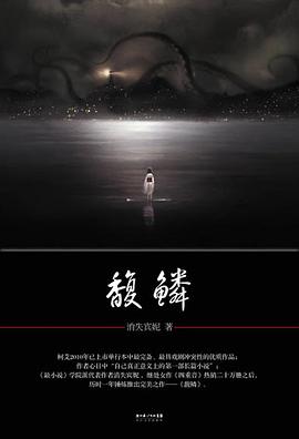 馥鱗消失賓妮 馥鱗消失賓妮