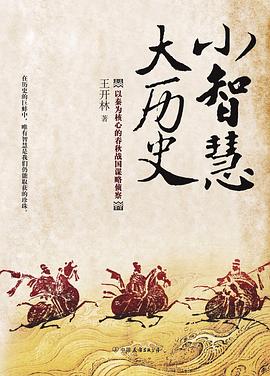 小智慧大歷史 小智慧大歷史