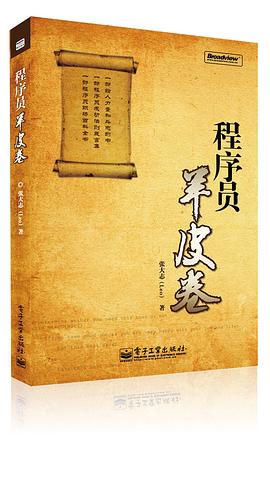程序員羊皮卷 程序員羊皮卷