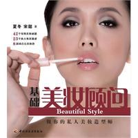 基礎美妝顧問 基礎美妝顧問