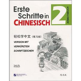 輕松學中文2 輕松學中文2