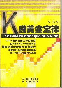 K線黃金定律 K線黃金定律
