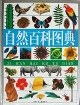自然百科圖典 自然百科圖典