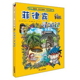 菲律賓尋寶記 菲律賓尋寶記