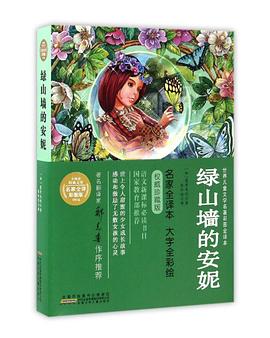 綠山墻的安妮 綠山墻的安妮
