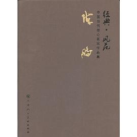 經(jīng)典風(fēng)范陳鵬 經(jīng)典風(fēng)范陳鵬