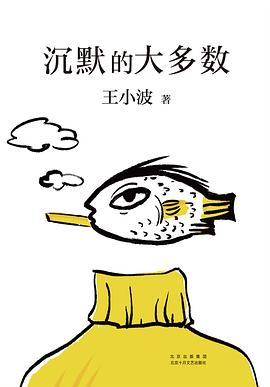 沉默的大多數 沉默的大多數