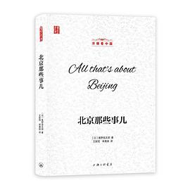 北京那些事兒 北京那些事兒