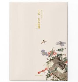 王武花卉圖冊 王武花卉圖冊