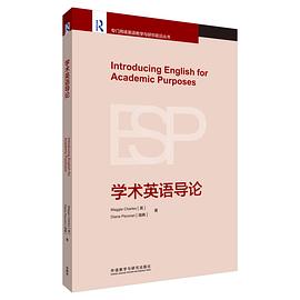 學術英語導論 學術英語導論