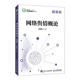 網絡輿情概論 網絡輿情概論