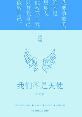 我們不是天使 我們不是天使
