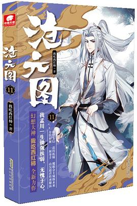 滄元圖.11 滄元圖.11