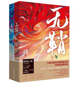 無鞘隔窗云霧 無鞘隔窗云霧