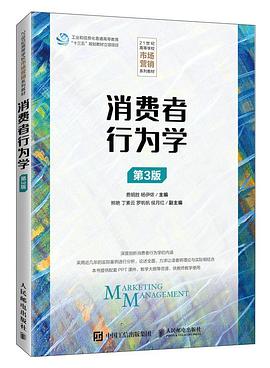 消費(fèi)者行為學(xué) 消費(fèi)者行為學(xué)