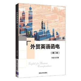 外貿(mào)英語函電