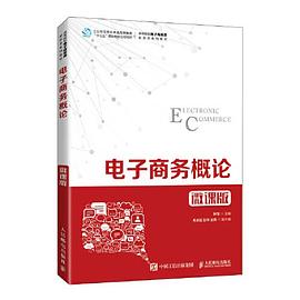 電子商務概論 電子商務概論