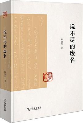 說不盡的廢名 說不盡的廢名