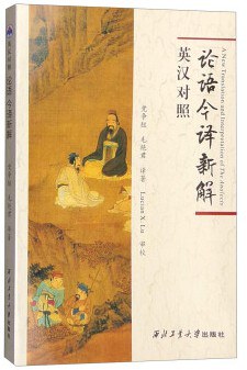 論語今譯新解 論語今譯新解