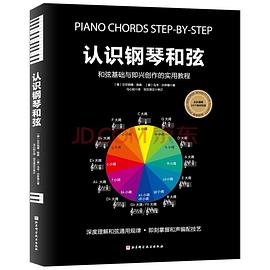 認識鋼琴和弦 認識鋼琴和弦