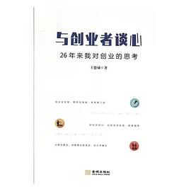與創(chuàng)業(yè)者談心 與創(chuàng)業(yè)者談心
